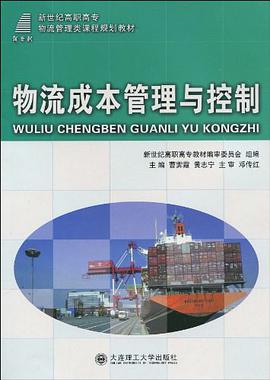 物流成本管理与控制