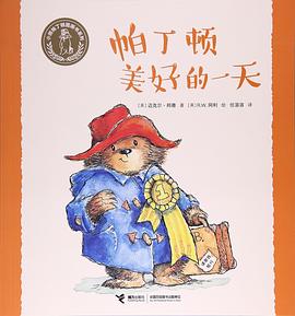 帕丁顿美好的一天/小熊帕丁顿图画书系列 pdf epub mobi 电子书 下载