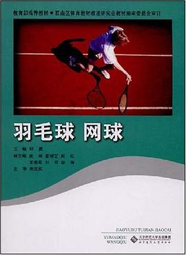 羽毛球 网球 pdf epub mobi 电子书 下载