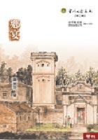 鄉宴 pdf epub mobi 电子书 下载