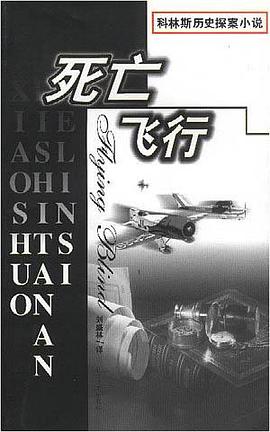 死亡飞行 (全2册) pdf epub mobi 电子书 下载