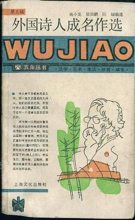 外国诗人成名作选 pdf epub mobi 电子书 下载