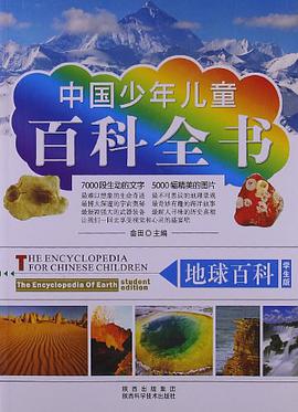 中国少年儿童百科全书