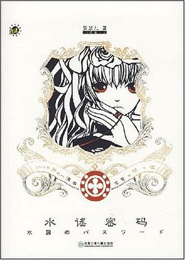 水谣密码 pdf epub mobi 电子书 下载