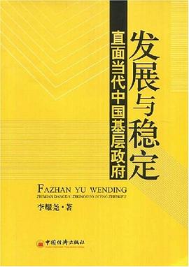 发展与稳定 pdf epub mobi 电子书 下载