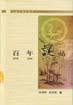 百年谜品 pdf epub mobi 电子书 下载