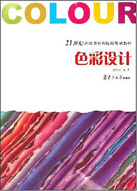 色彩设计 pdf epub mobi 电子书 下载