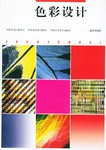 色彩設計 pdf epub mobi 電子書 下載