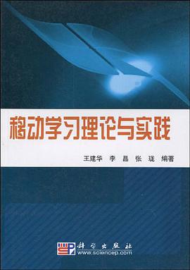 移动学习理论与实践 pdf epub mobi 电子书 下载