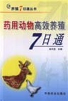 药用动物高效养殖7日通 pdf epub mobi 电子书 下载