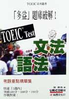 TOEIC TEST文法語法（附CD) pdf epub mobi 电子书 下载