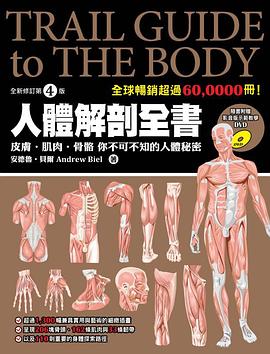 人體解剖全書 pdf epub mobi 电子书 下载