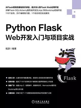 Python Flask Web开发入门与项目实战 pdf epub mobi 电子书 下载