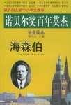 海森伯 pdf epub mobi 电子书 下载