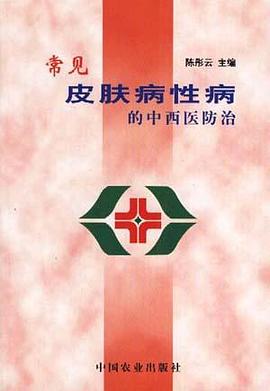 常见皮肤病性病的中西医防治 pdf epub mobi 电子书 下载