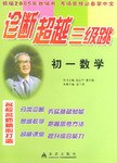 初一數學 pdf epub mobi 電子書 下載