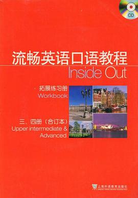 流畅英语口语教程