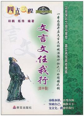 文言文任我行 pdf epub mobi 电子书 下载