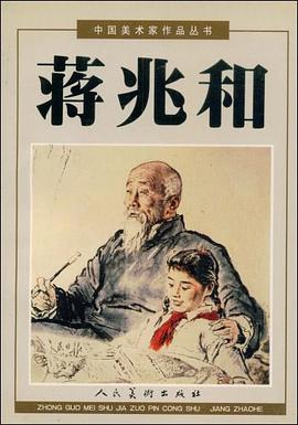 蒋兆和 pdf epub mobi 电子书 下载