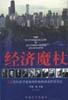 经济魔杖 pdf epub mobi 电子书 下载