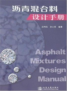 沥青混合料设计手册