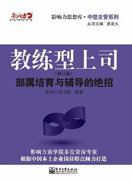 教练型上司 pdf epub mobi 电子书 下载