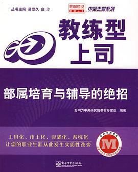 教练型上司 pdf epub mobi 电子书 下载