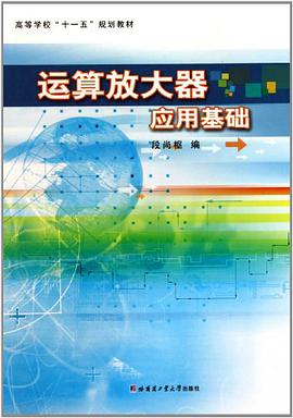 运算放大器应用基础 pdf epub mobi 电子书 下载