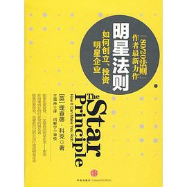 明星法则 pdf epub mobi 电子书 下载