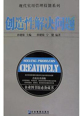 创造性解决问题 pdf epub mobi 电子书 下载