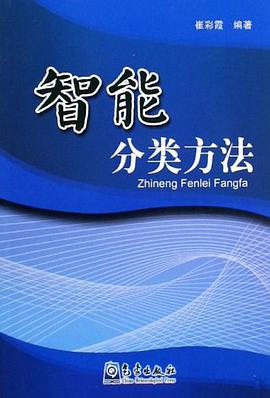 智能分类方法 pdf epub mobi 电子书 下载