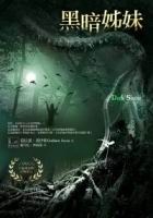 黑暗姊妹 pdf epub mobi 電子書 下載