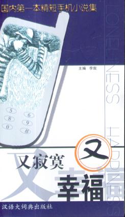 又寂寞又幸福 pdf epub mobi 电子书 下载