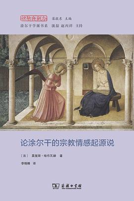 論塗爾乾的宗教情感起源說 pdf epub mobi 電子書 下載