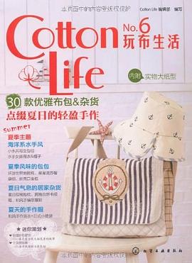 Cotton Life玩布生活No.6 pdf epub mobi 电子书 下载