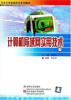 计算机局域网实用技术 pdf epub mobi 电子书 下载