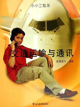 交通运输与通讯 pdf epub mobi 电子书 下载