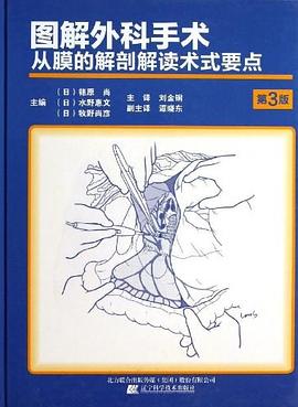 图解外科手术 pdf epub mobi 电子书 下载