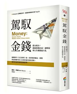 駕馭金錢