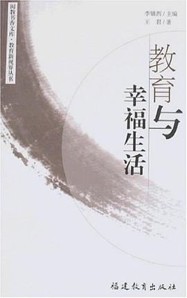 教育与幸福生活 pdf epub mobi 电子书 下载