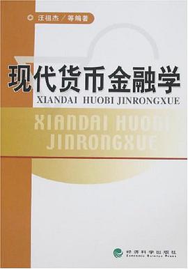 现代货币金融学
