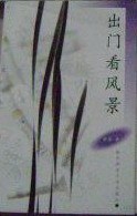 出门看风景 pdf epub mobi 电子书 下载