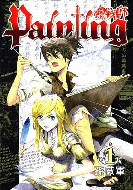 繪戰師(1) pdf epub mobi 电子书 下载