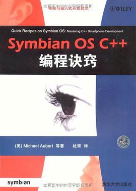 Symbian OS C++编程诀窍 pdf epub mobi 电子书 下载