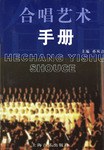 合唱艺术手册 pdf epub mobi 电子书 下载
