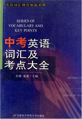 中考英语词汇及考点大全 pdf epub mobi 电子书 下载