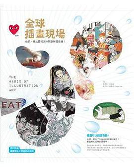 全球插畫現場 pdf epub mobi 电子书 下载