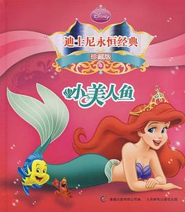 小美人鱼 pdf epub mobi 电子书 下载