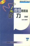 英语四级听力 pdf epub mobi 电子书 下载