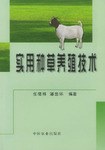 实用种草养殖技术 pdf epub mobi 电子书 下载